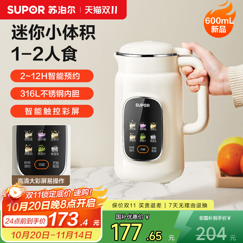 苏泊尔破壁豆浆机家用免滤小容量1-2人3多功能预约小型智能料理机