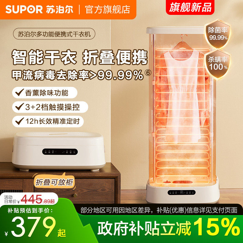苏泊尔烘干机家用烘衣服宿舍小型便携式多功能可折叠烘衣机风干机