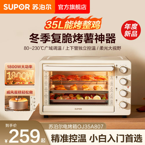 苏泊尔电烤箱家用多层35L大容量多功能上下管独立控温智能烘焙机