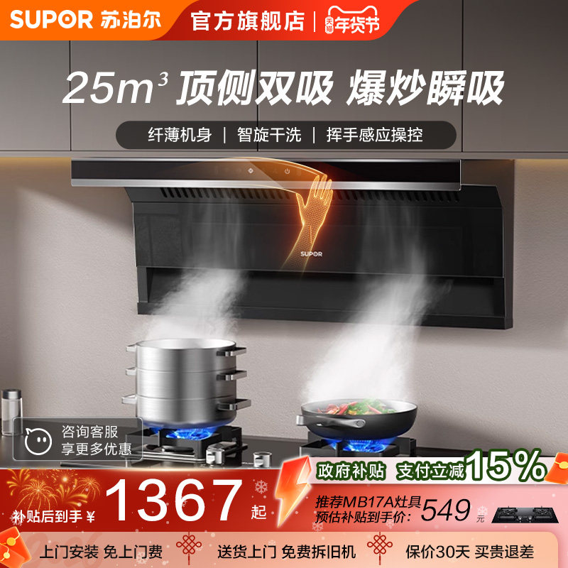 苏泊尔ML11顶侧双吸油烟机家用7字型脱排抽吸油烟机大吸力家用,大家电,油烟机,淘宝优惠券,粉丝福利购,淘宝优惠卷