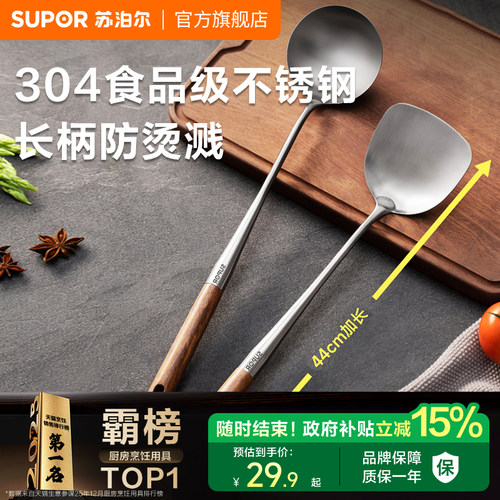 苏泊尔家用锅铲勺加长手柄防溅烫