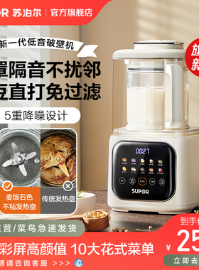 旗舰新品苏泊尔破壁机家用豆浆机小型低音榨汁机多功能辅食料理机