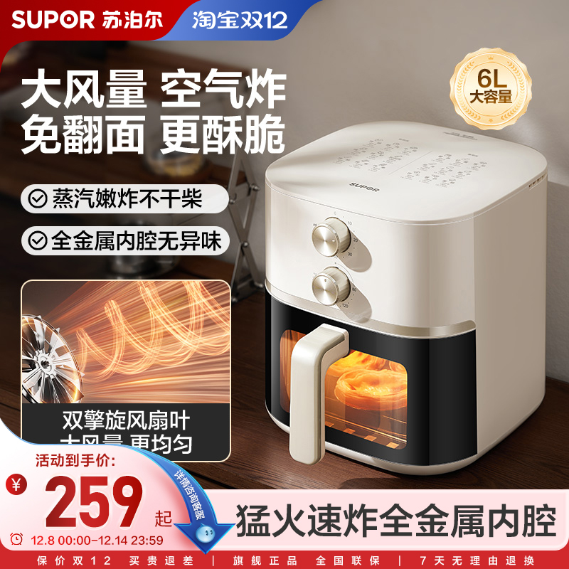 苏泊尔可视空气炸锅新品