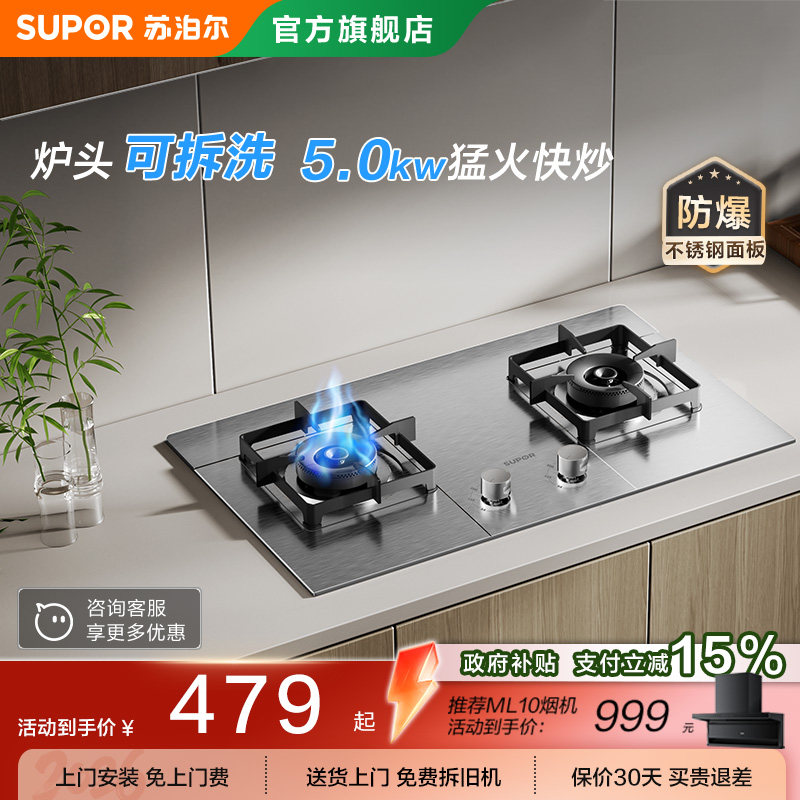 苏泊尔燃气灶MS29S防爆不锈钢嵌入猛火双炉灶台式具天然液化气