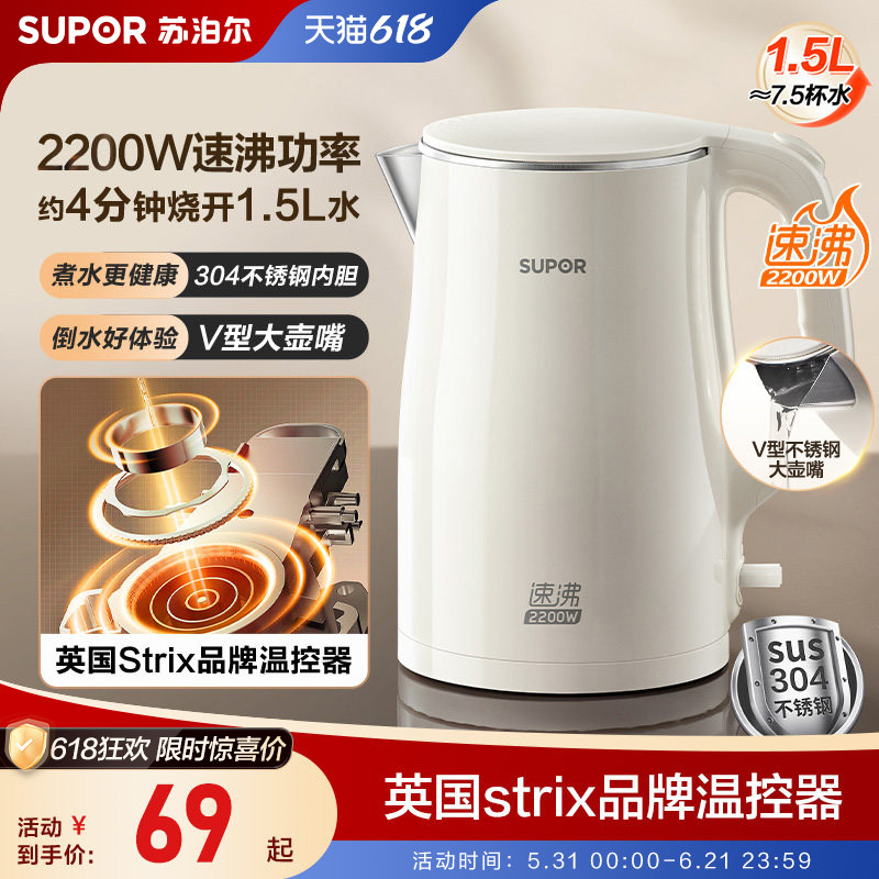 苏泊尔烧水壶电热水壶家用2026新款保温一体1.5自动断电速沸