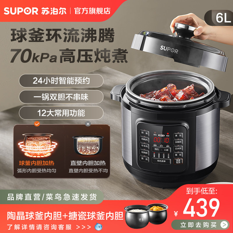 苏泊尔电压力锅家用6L大容量双球釜内胆多功能高压智能预约压力锅