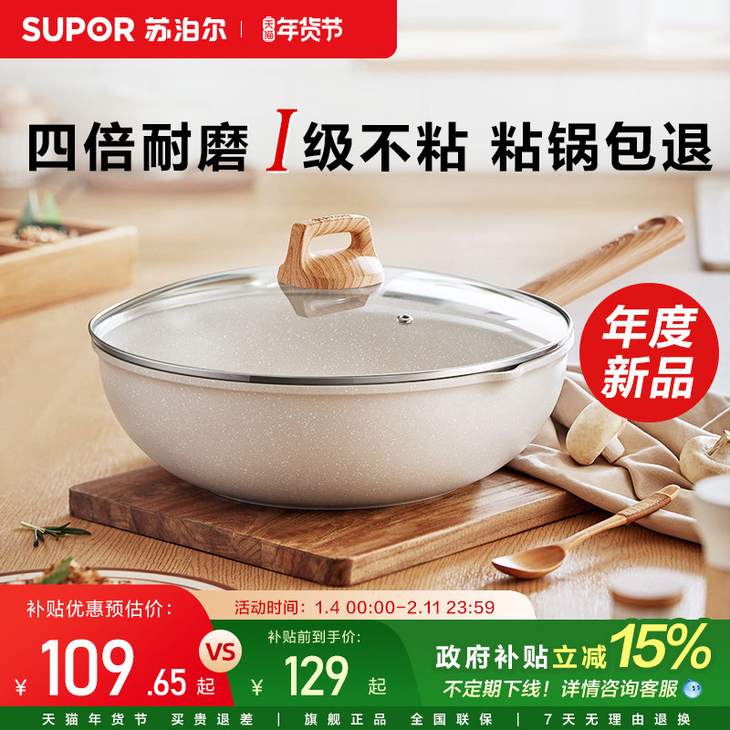 苏泊尔有钛不粘锅炒锅家用麦饭石色炒菜锅平底锅加深不沾电磁炉锅,厨房/烹饪用具,炒锅,淘宝优惠券,粉丝福利购,淘宝优惠卷