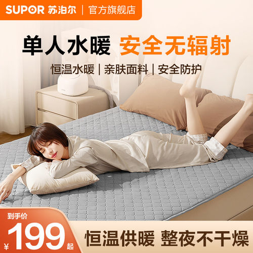 苏泊尔水暖电热毯家用水循环暖炕