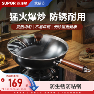 苏泊尔铁锅炒菜锅家用传统老式 炒锅无涂层不锈精铁锅燃气灶 新中式
