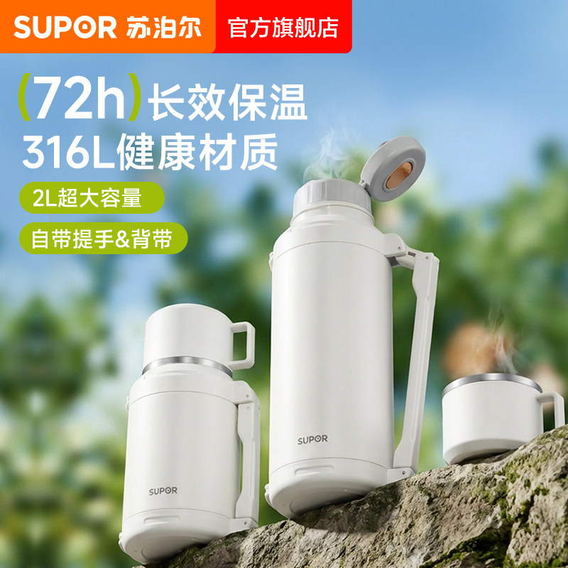 苏泊尔保温壶便携水壶大容量72H保温水壶学生旅游壶316L密封防漏