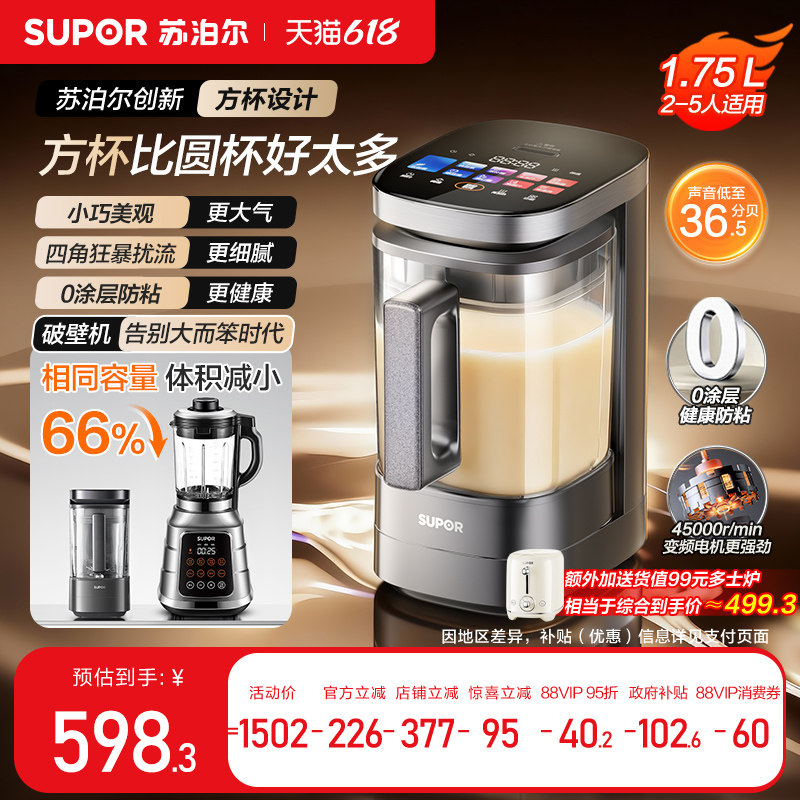 【旗舰新品小方糖】苏泊尔破壁机家用小型低音0涂层智能料理机