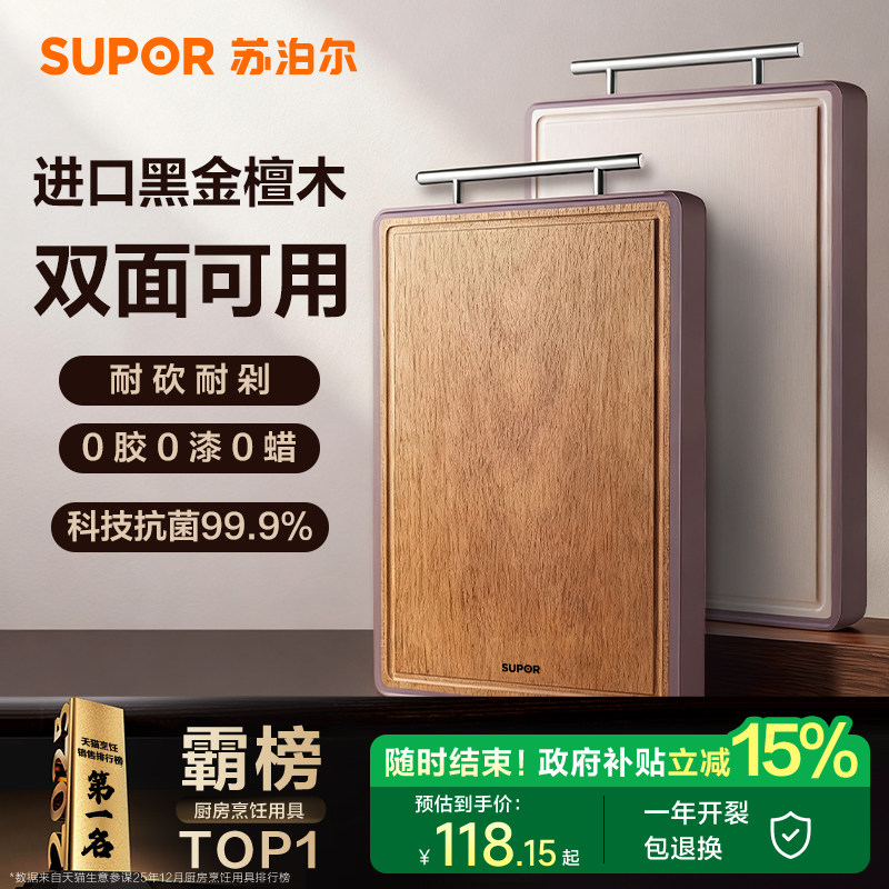 抗菌防霉砧板苏泊尔实木图片