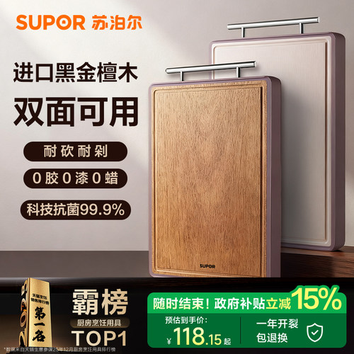 抗菌防霉砧板苏泊尔实木
