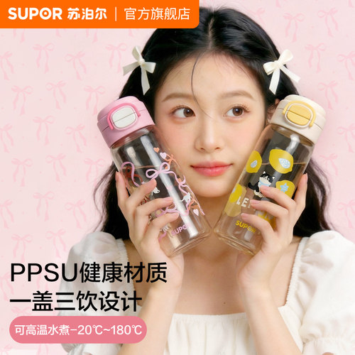苏泊尔高颜值塑料杯ppsu材质