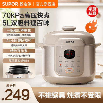 SUPOR苏泊尔5L大容量双胆