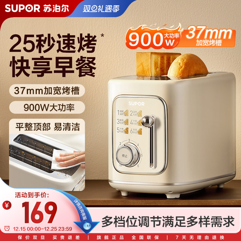苏泊尔多士炉家用早餐吐司大功率速烤加宽烤槽多功能复古面包机