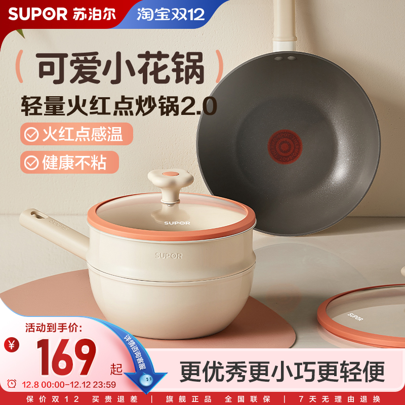 【小花锅】苏泊尔不粘锅煎锅炒锅奶锅平底锅家用加深锅电磁炉通用