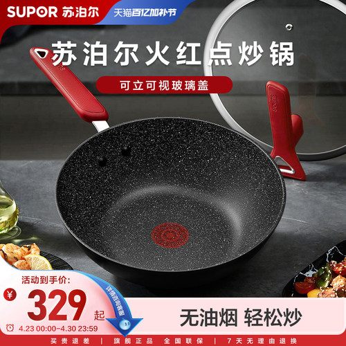 苏泊尔火红点电磁炉不粘锅锅