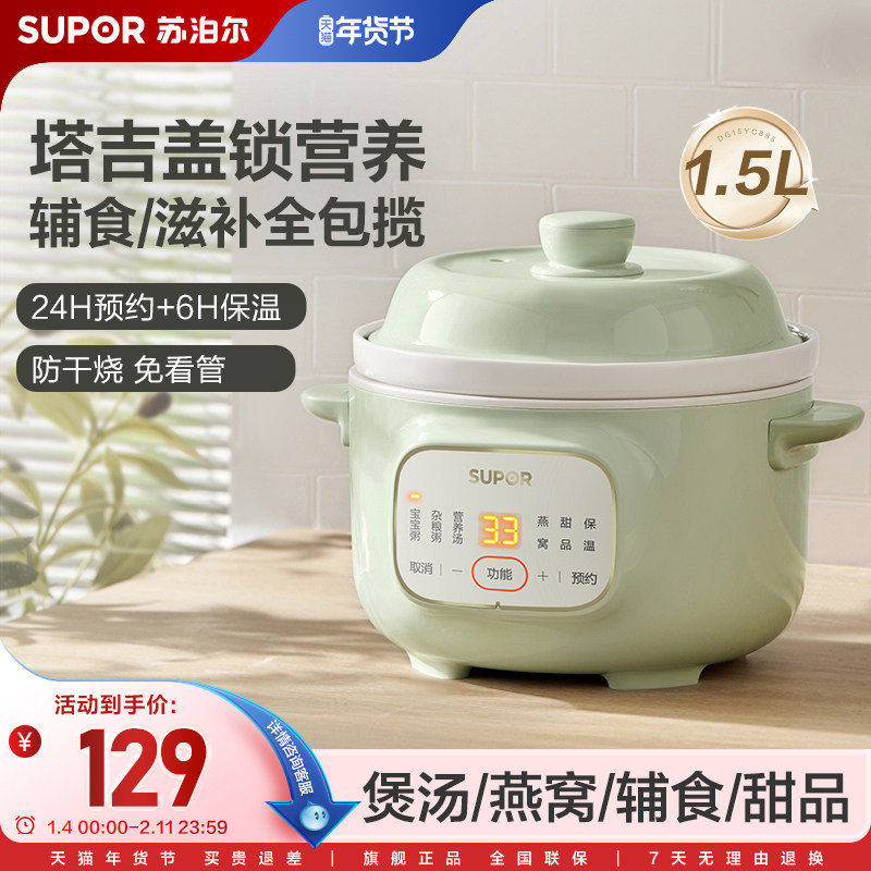 苏泊尔电炖锅家用小型电炖盅全自动陶瓷煲汤BB粥婴儿辅食电炖炖锅