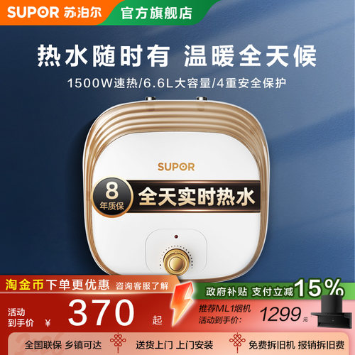 苏泊尔小厨宝uk02家用小型