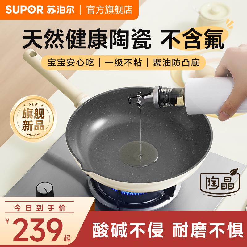 苏比尔陶瓷不粘锅炒锅