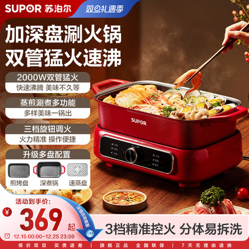 苏泊尔分体多功能料理锅