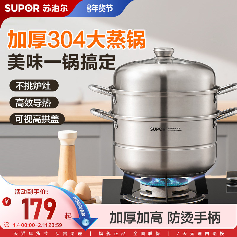 苏泊尔双层蒸锅家用蒸笼不锈钢蒸格304不锈钢蒸鱼馒头燃气灶通用,厨房/烹饪用具,蒸锅/蒸桶,淘宝优惠券,粉丝福利购,淘宝优惠卷