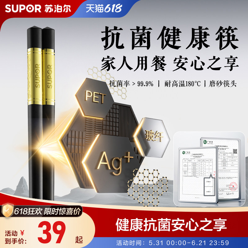 苏泊尔新款抗菌筷子家用厨房高档防腐耐高温防滑精品商用一人筷子