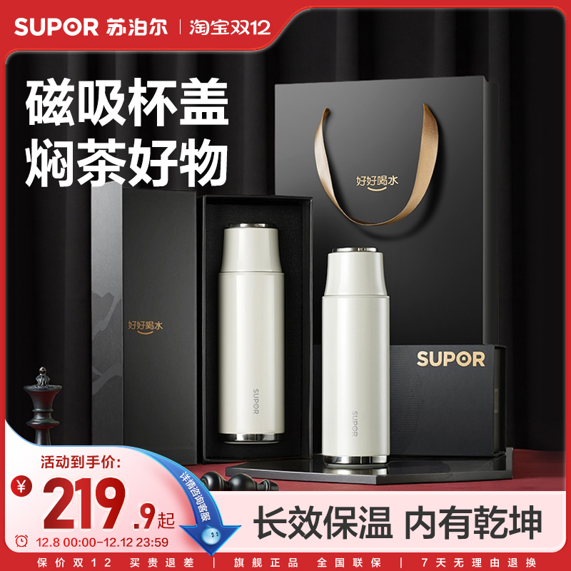 苏泊尔保温杯316L不锈钢杯子磁吸盖车载商务大容量茶杯生日送礼物