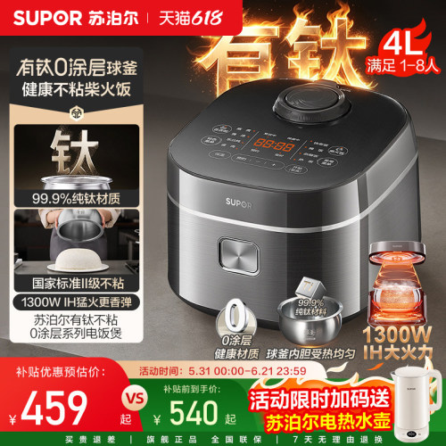 苏泊尔电饭煲家用有钛0涂层内胆不粘IH加热多功能智能预约电饭锅