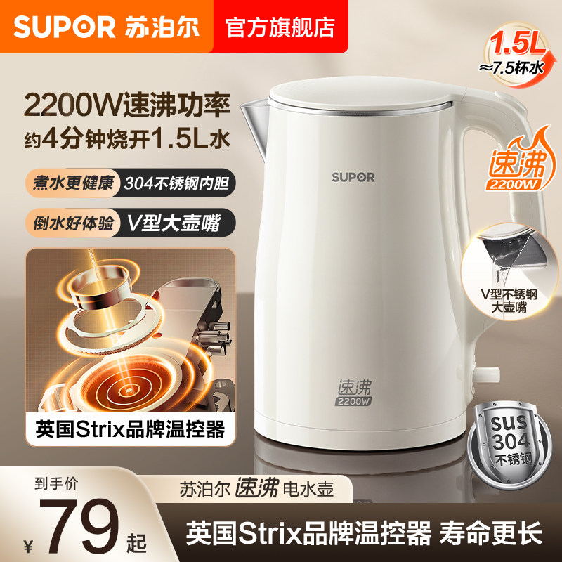 苏泊尔烧水壶电热水壶家用2026新款保温一体1.5自动断电开水速沸