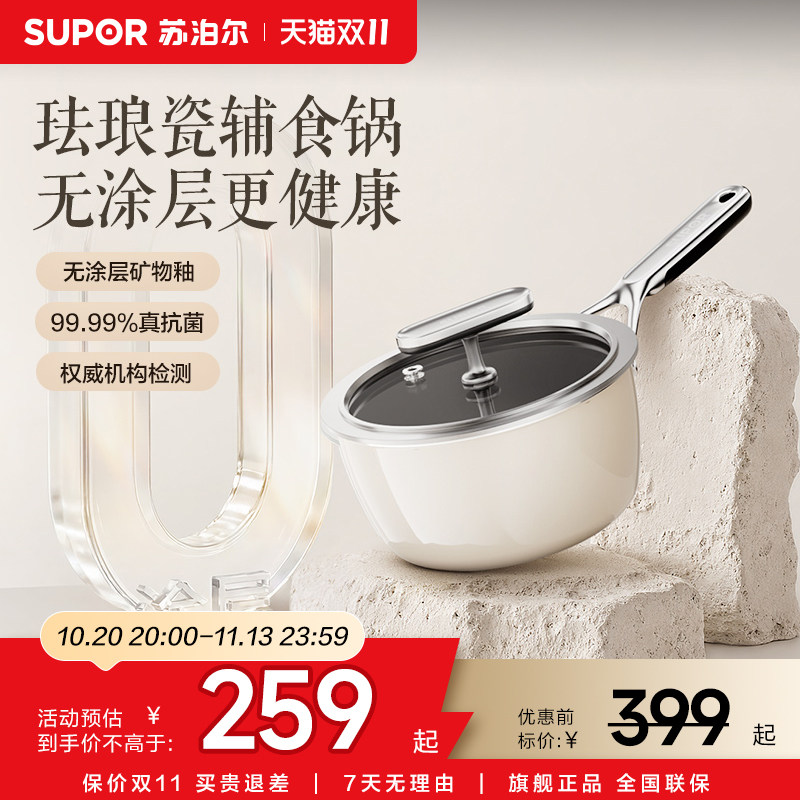 【新品上新】苏泊尔奶锅珐琅瓷钢瓷一体无涂层宝宝婴儿辅食锅抗菌