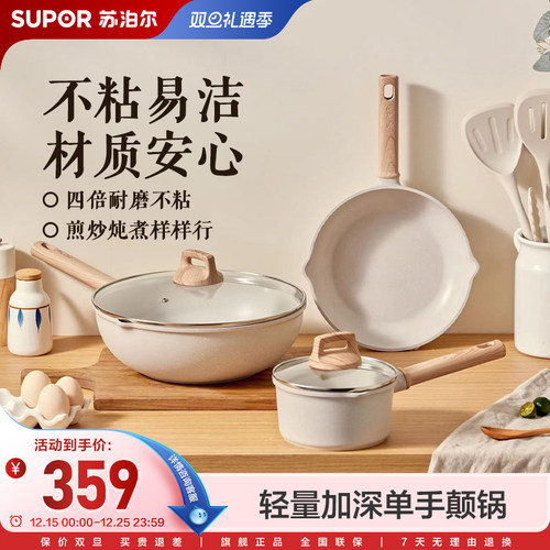 苏泊尔锅具套装用炒锅煎锅