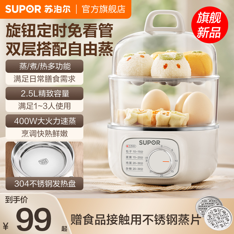 苏泊尔蒸蛋煮蛋器304不锈钢自动断电定时双层小型蛋神器早餐机