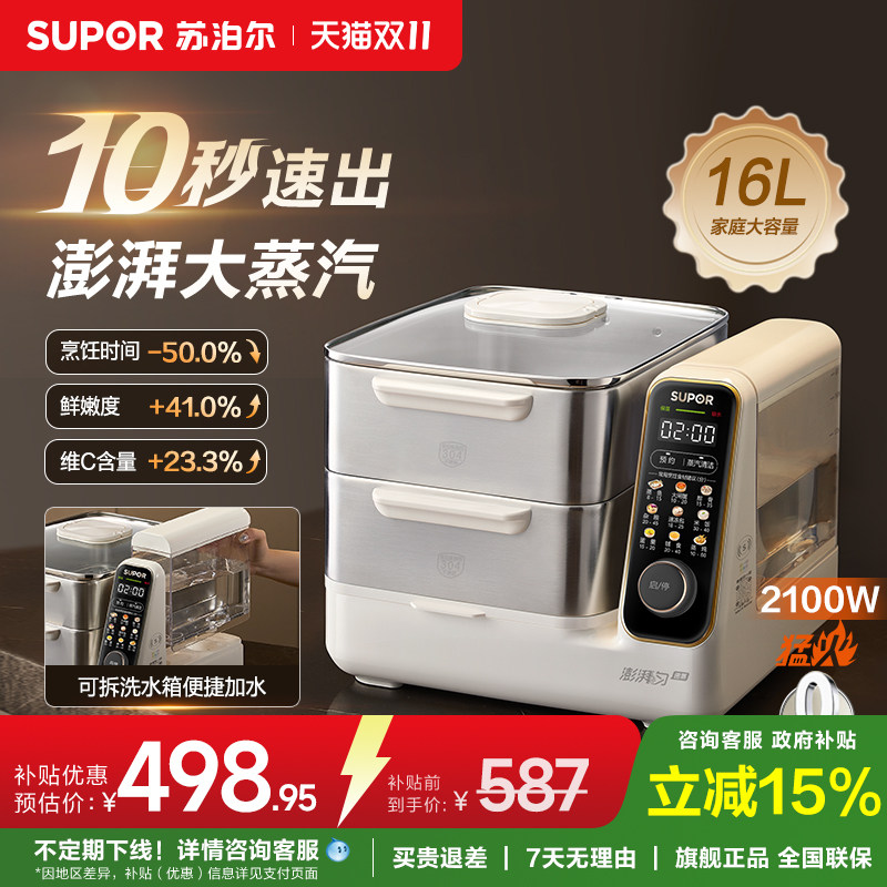 苏泊尔电蒸锅不锈钢家用智能多功能双层大容量蒸煮一体预约蒸汽锅