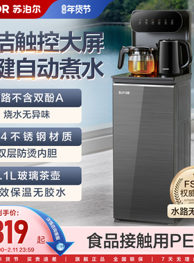 苏泊尔茶吧机家用自动煮水双壶配置下置水桶长效保温智能饮水机