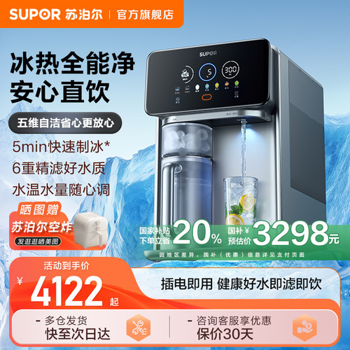 苏泊尔净饮机家用小型台式即热直饮水机加热制冷冰水过滤一体UT05