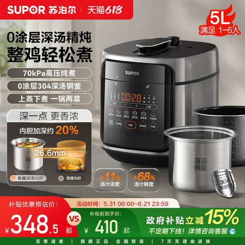 SUPOR苏泊尔5L容量有钛深汤钢釜