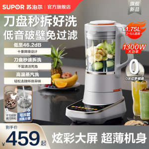 苏泊尔可拆洗低音破壁机家用多功能自动加热智能辅食料理机豆浆机