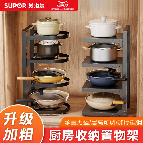 苏泊尔碳钢分层置物架锅具收纳