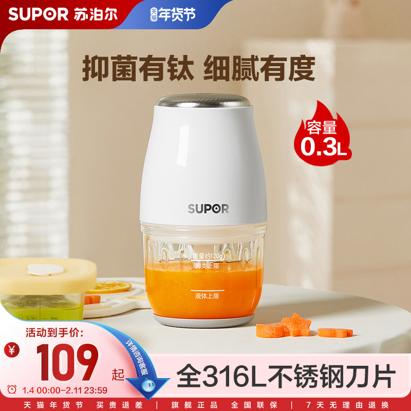 苏泊尔辅食机婴儿宝宝料理机小型多功能幼童米糊打泥机食物研磨器,厨房电器,宝宝辅食机/料理机/食物搅拌器,淘宝优惠券,粉丝福利购,淘宝优惠卷