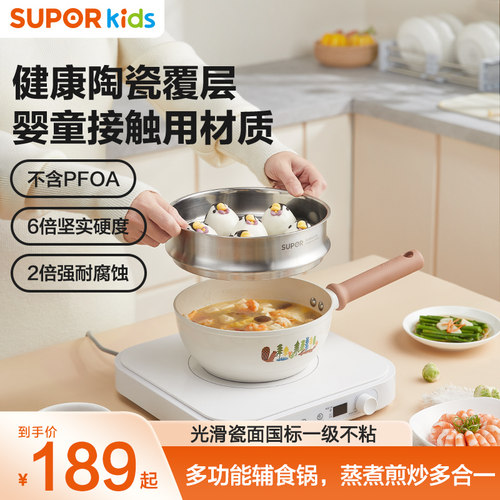 苏泊尔婴儿陶瓷不粘锅一人食家用宝宝辅食蒸煮煎炒一体奶锅