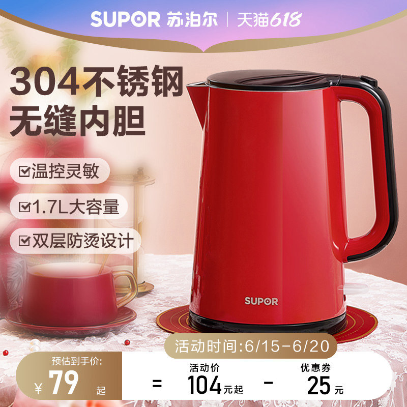 苏泊尔烧水壶煮水壶电热水壶家用开水壶304不锈钢防干烧自动断电