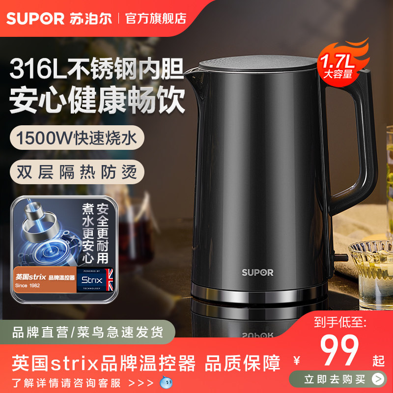 苏泊尔电热水壶烧水壶家用316不锈钢热水壶大容量自动断电烧水壶