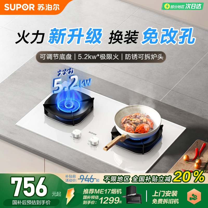 苏泊尔5.2kw白色猛火灶