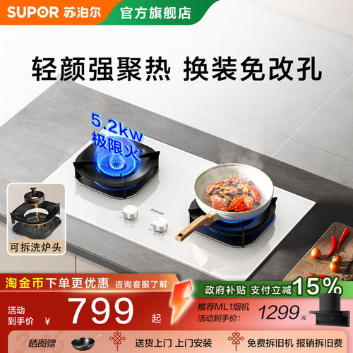 苏泊尔5.2kw白色猛火灶