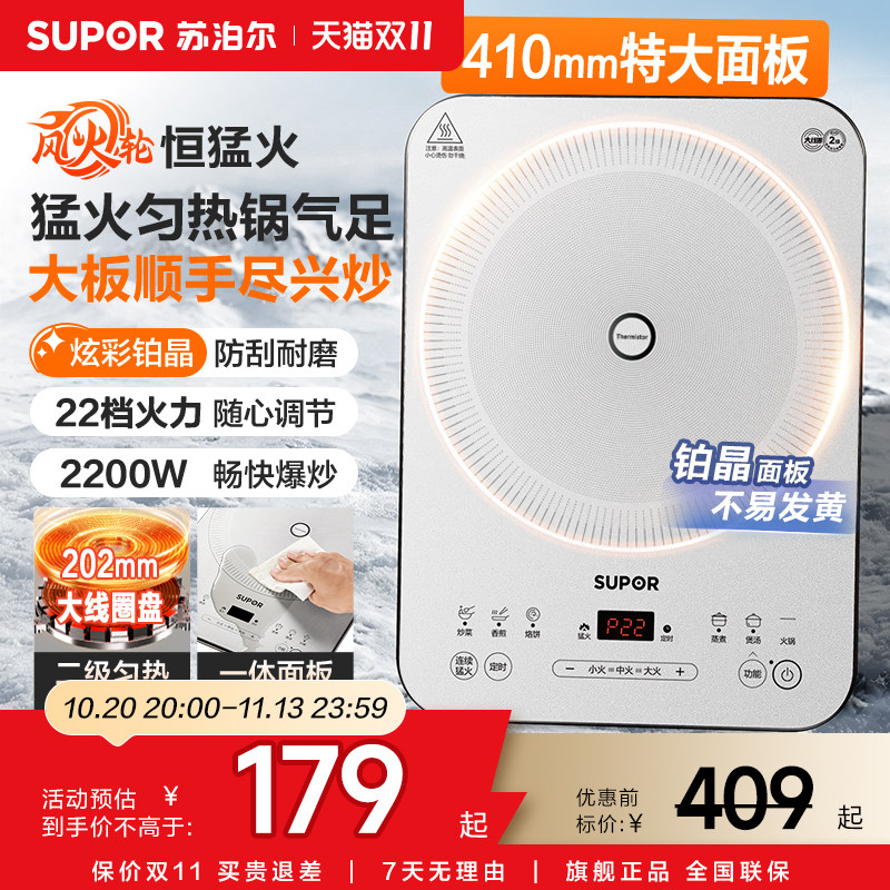 苏泊尔风火轮电磁炉家用持续大火力爆炒智能防滑耐磨多功能电磁灶