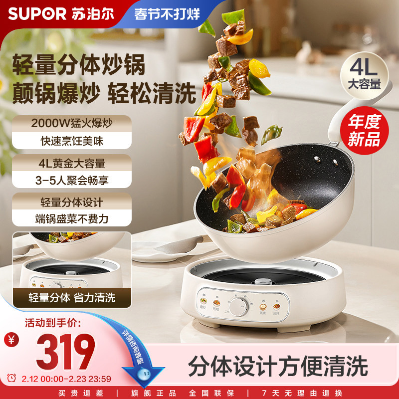 苏泊尔电炒锅电热炒菜炒锅一体式不粘锅多功能煮锅火锅家用大容量