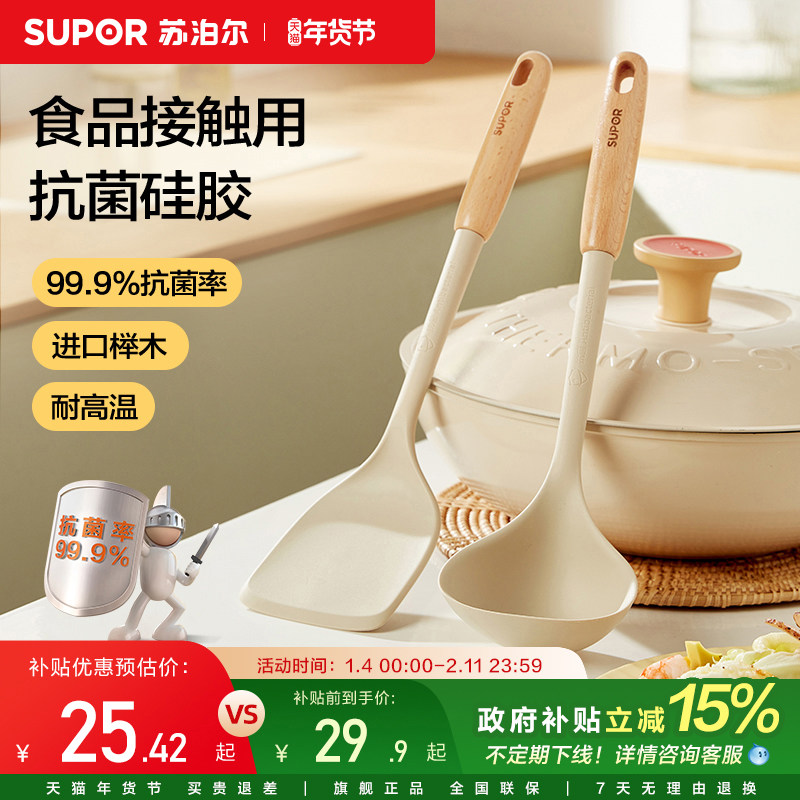 苏泊尔硅胶铲勺家用食品级不粘锅炒菜铲子耐高温铲专用铲厨具套装