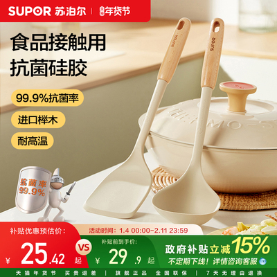 苏泊尔食品级硅胶铲勺